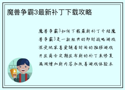 魔兽争霸3最新补丁下载攻略
